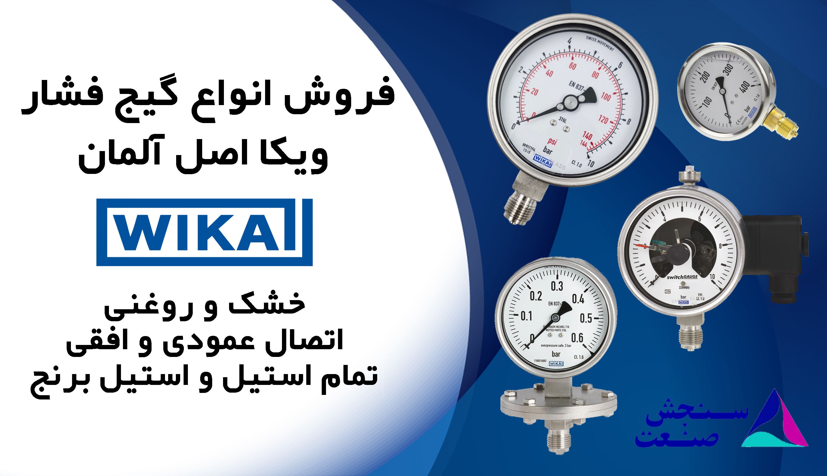 فروش انواع گیج ویکا